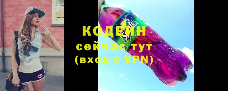 Codein Purple Drank  Костерёво 